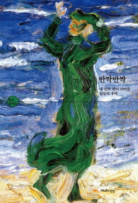 반짝반짝 - 내 안의 빛이 되어준 말들의 추억